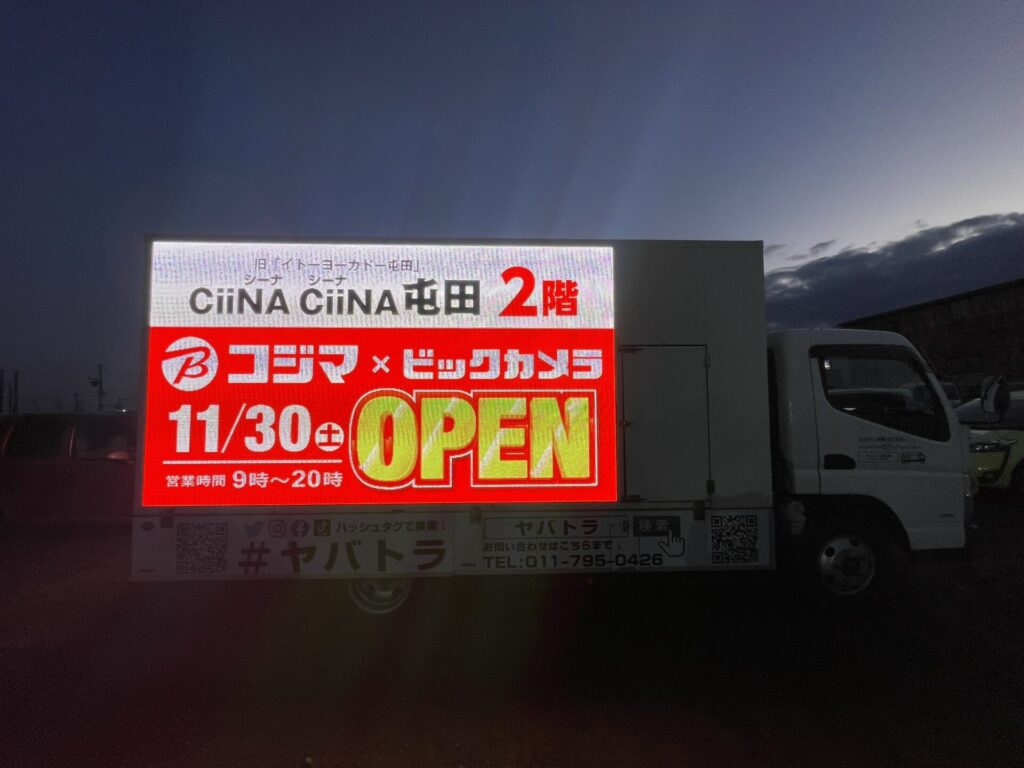 コジマ×ビックカメラ CiiNA CiiNA屯田店オープン