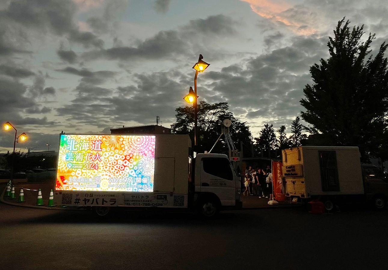 北海道芸術花火